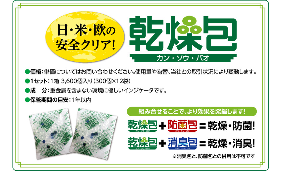 乾燥包(カンソウバオ)商品詳細：1セット 300個×12袋＝合計3600個入り